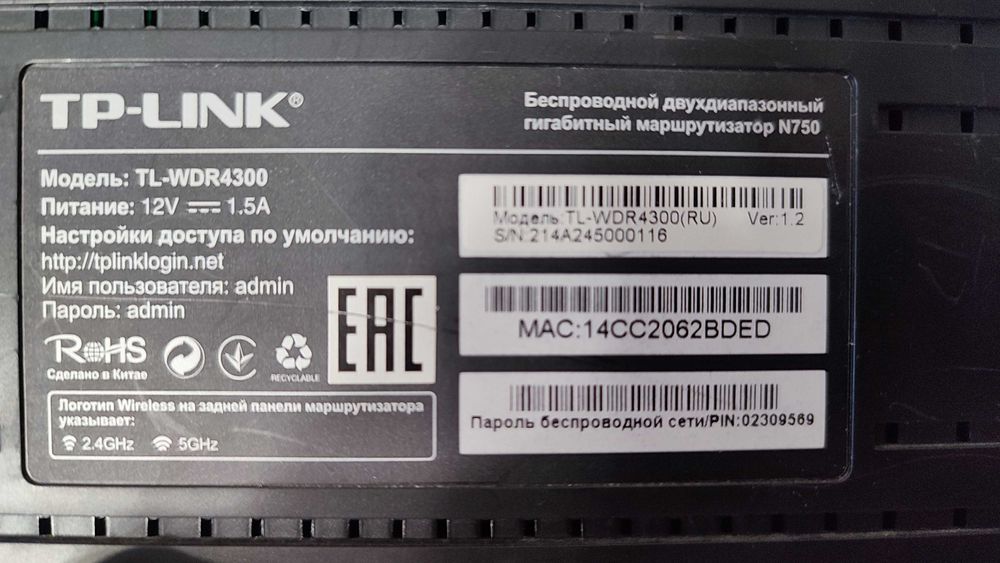 Роутер (Модем) TL-WDR4300