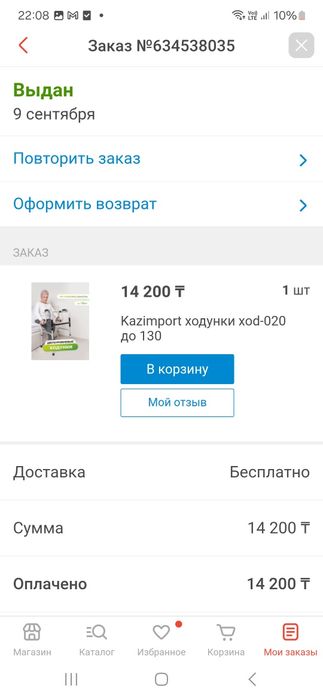 Ходунок (для взрослых)