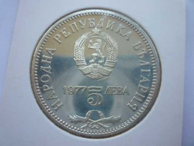сребърна монета 5лв.1977г.