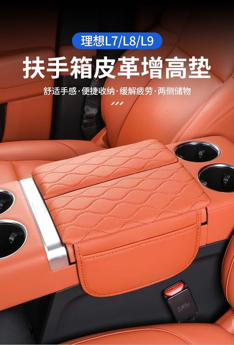 Органайзер Lixiang L7 L8 L9