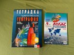 Атлас по География - 9 клас и учебна тетрадка по География - 8 клас