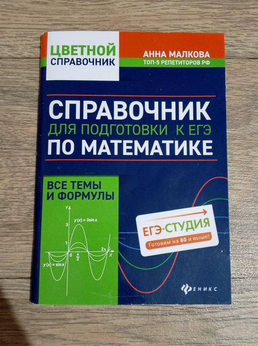 Математика.Подготовка к ЕНТ