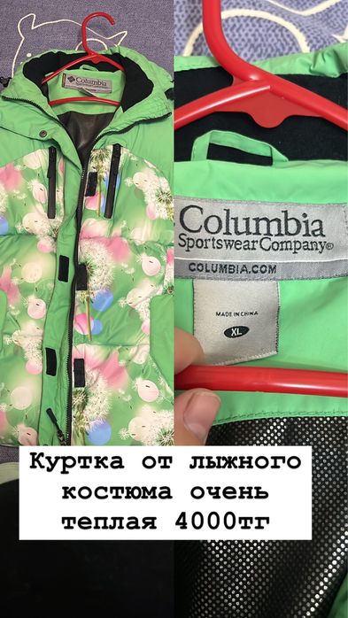 Прожам куртку от лыжного костюма очень теплая ,зимой  жарко даже