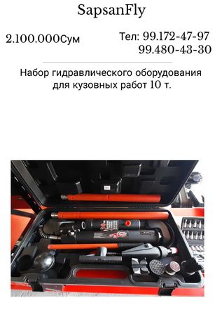 Набор гидравлического оборудования для кузовных работ 10 т.