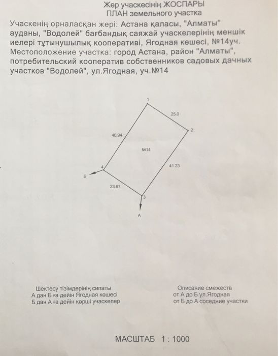 Срочно продам дачный участок «Водолей» за п.Коянды