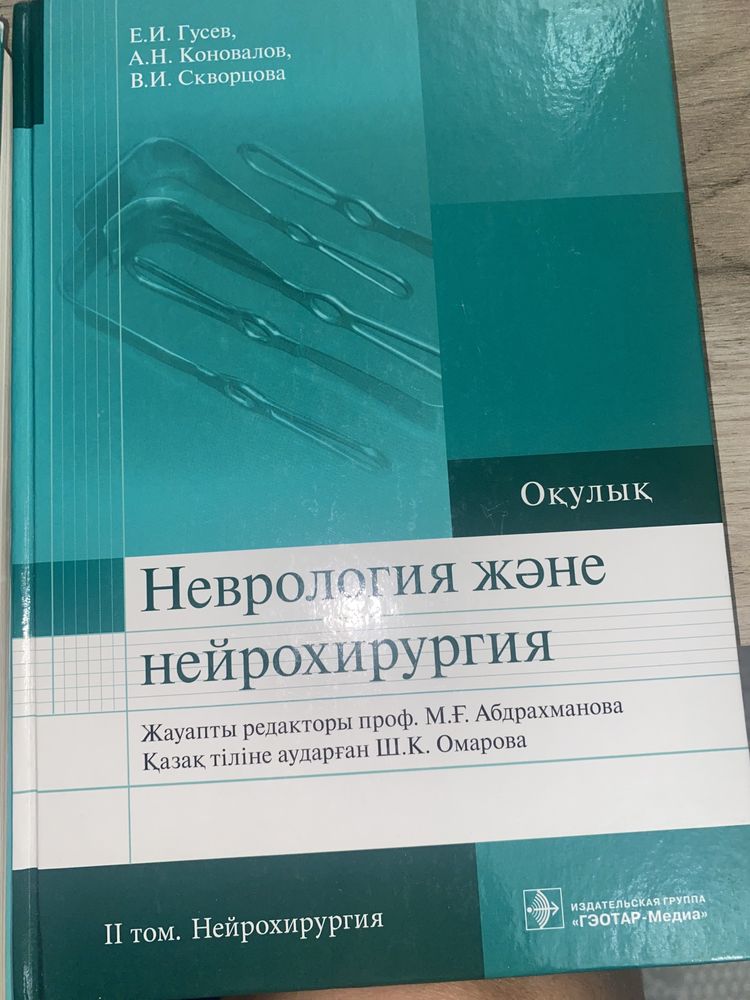 Книга по неврологии  новый