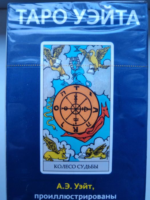 Карты таро Уэйта запечатанные