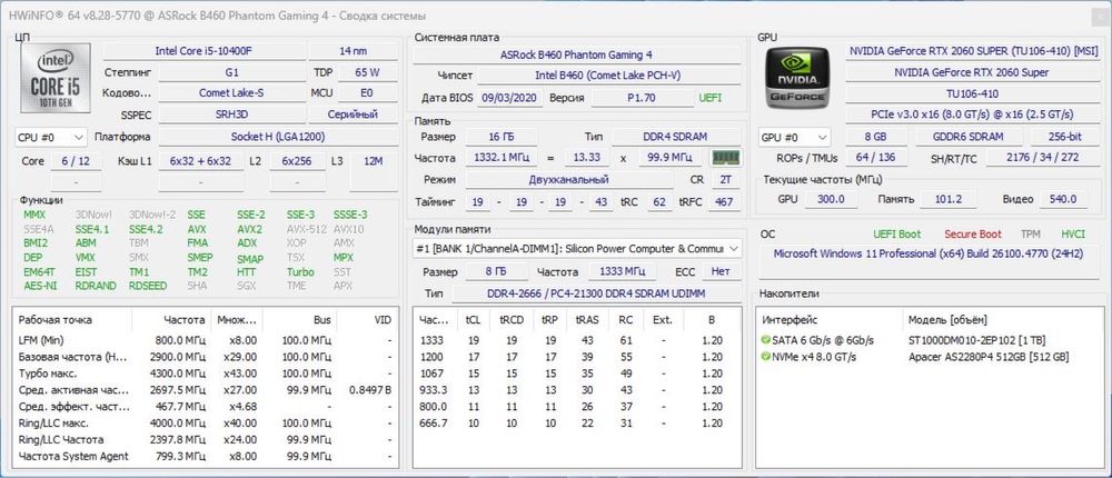 Игровой компьютер (Intel Core i5-10400f | RTX 2060 Super)