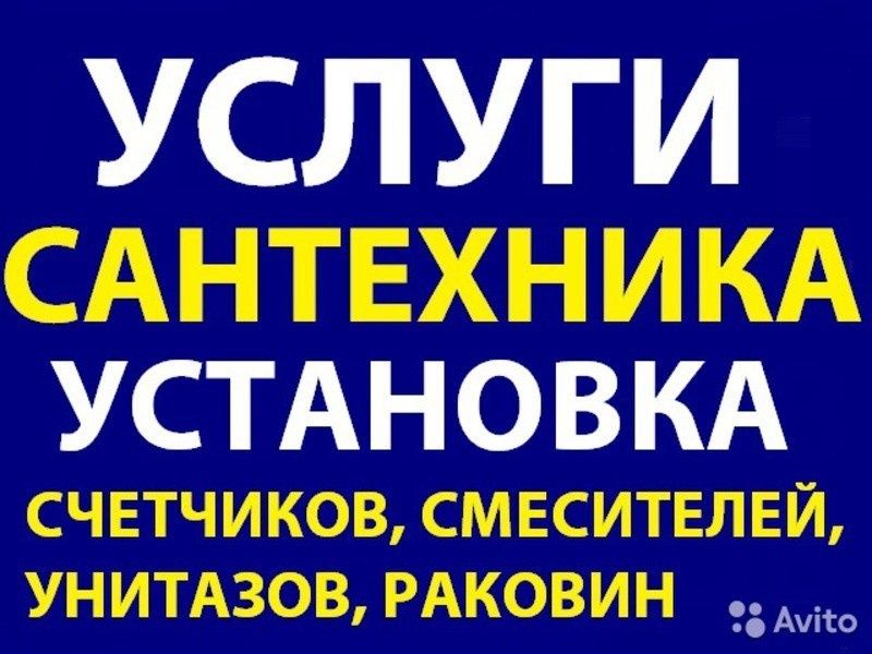 услуга сантехника