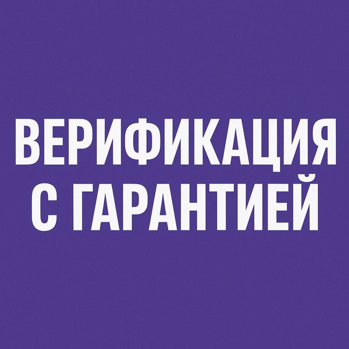 Профессиональная верификация смартфонов и планшетов с гарантией