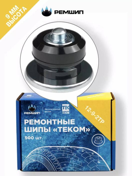 Ремонтные шипы всех размеров , дошиповкк шин, дошипун