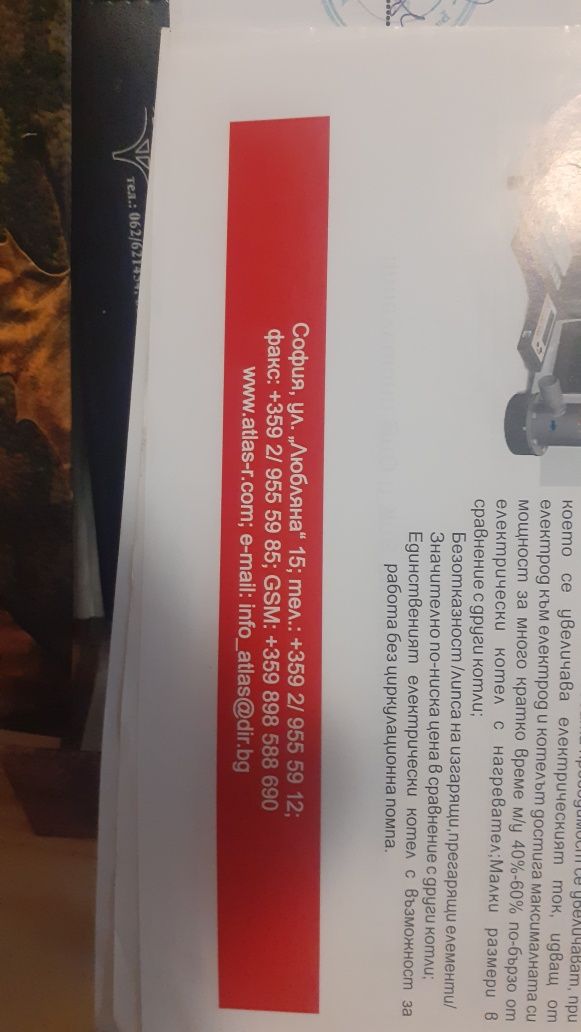 Електрическа система за отопление