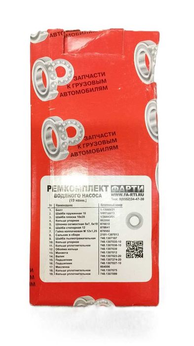 Ремкомплект помпы из 19-ти в коробке на КамАЗ