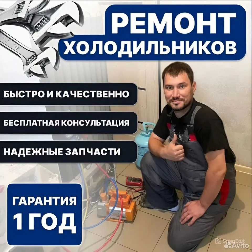 Ремонт холодильников на дому, Remont xolodilnik