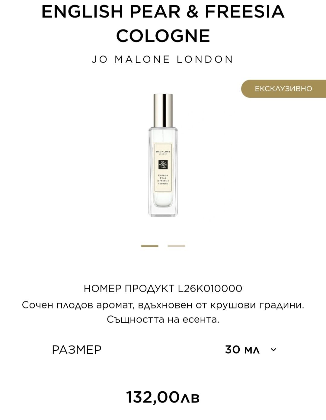 Jo Malone London дамски парфюм