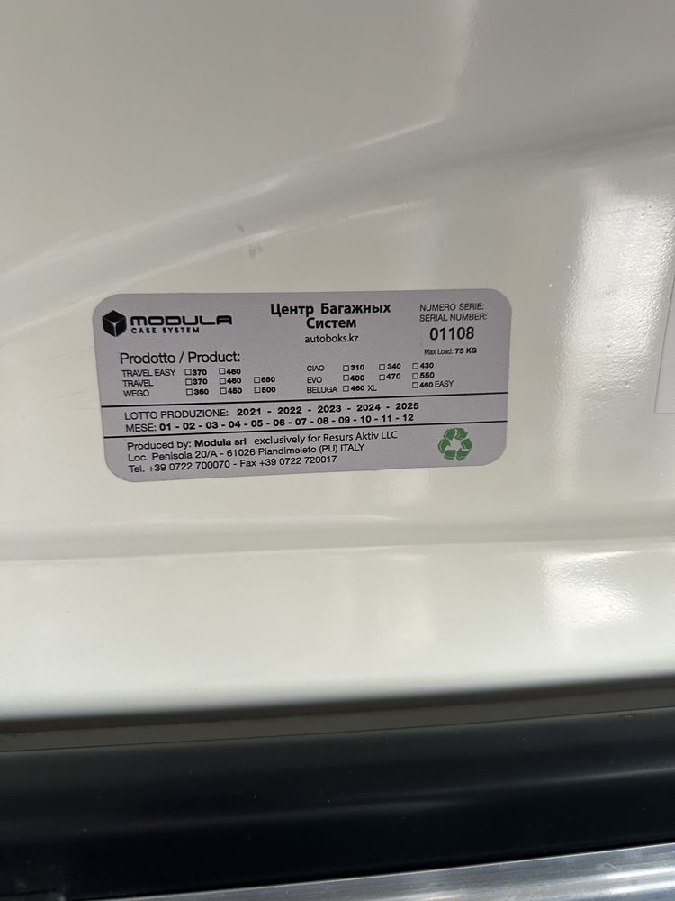 Продам автобокс MODULA