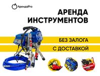 Аренда Инструментов Безвоздушный Компрессор Краскопульт Пуливизатор