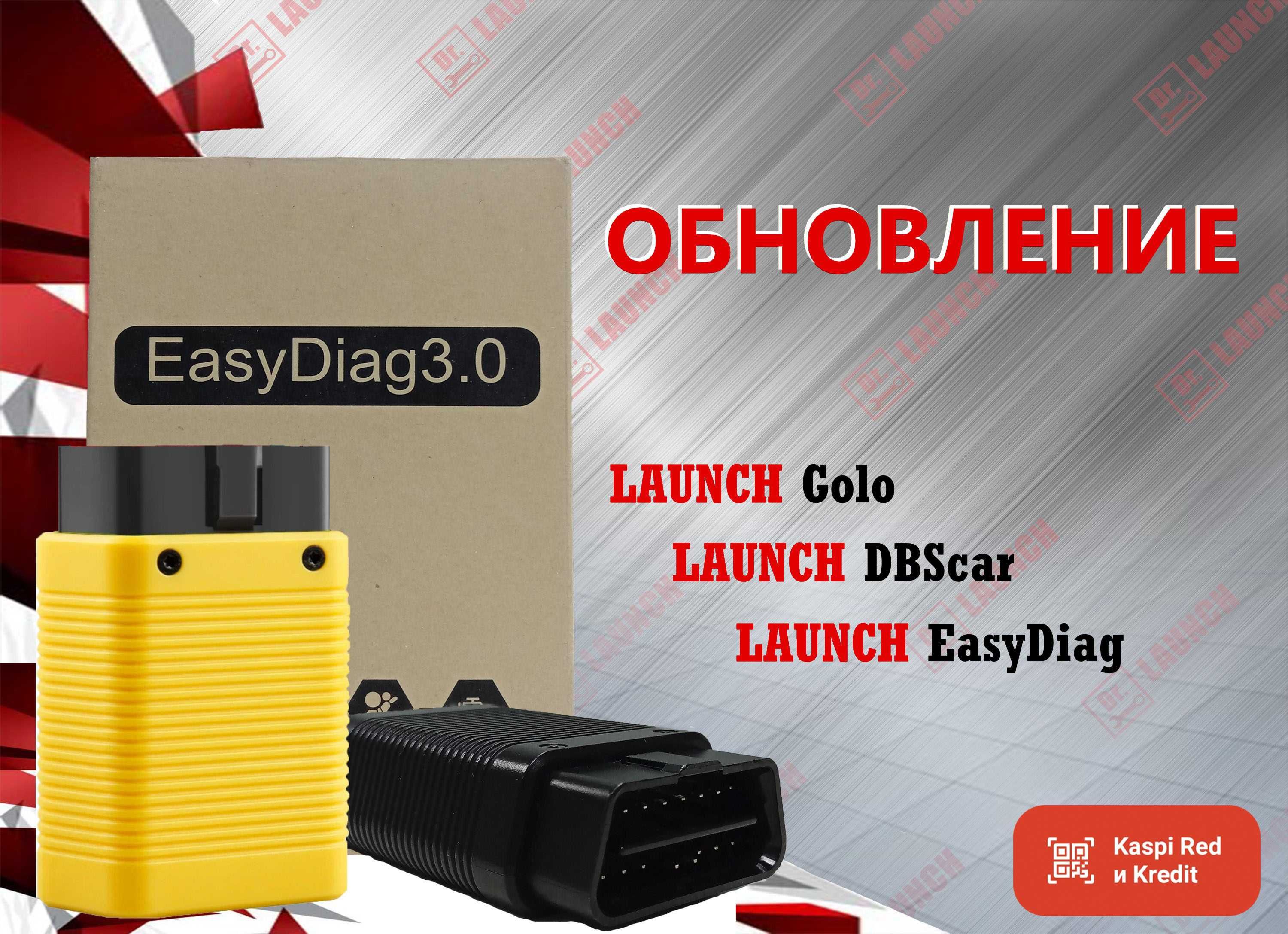 Лаунч Launch easydiag golo 3.0 update X431pro5
