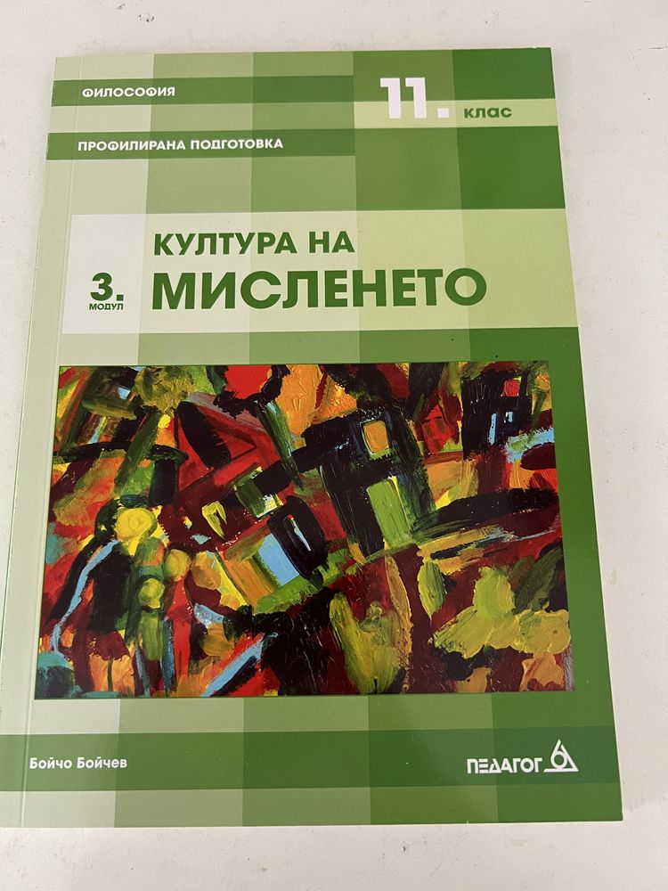 Учебници за 11-ти клас