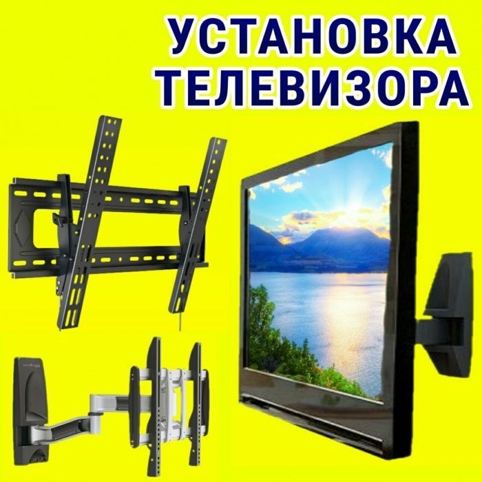 Установка телевизор на стену любой с ложности в городе Самарканде