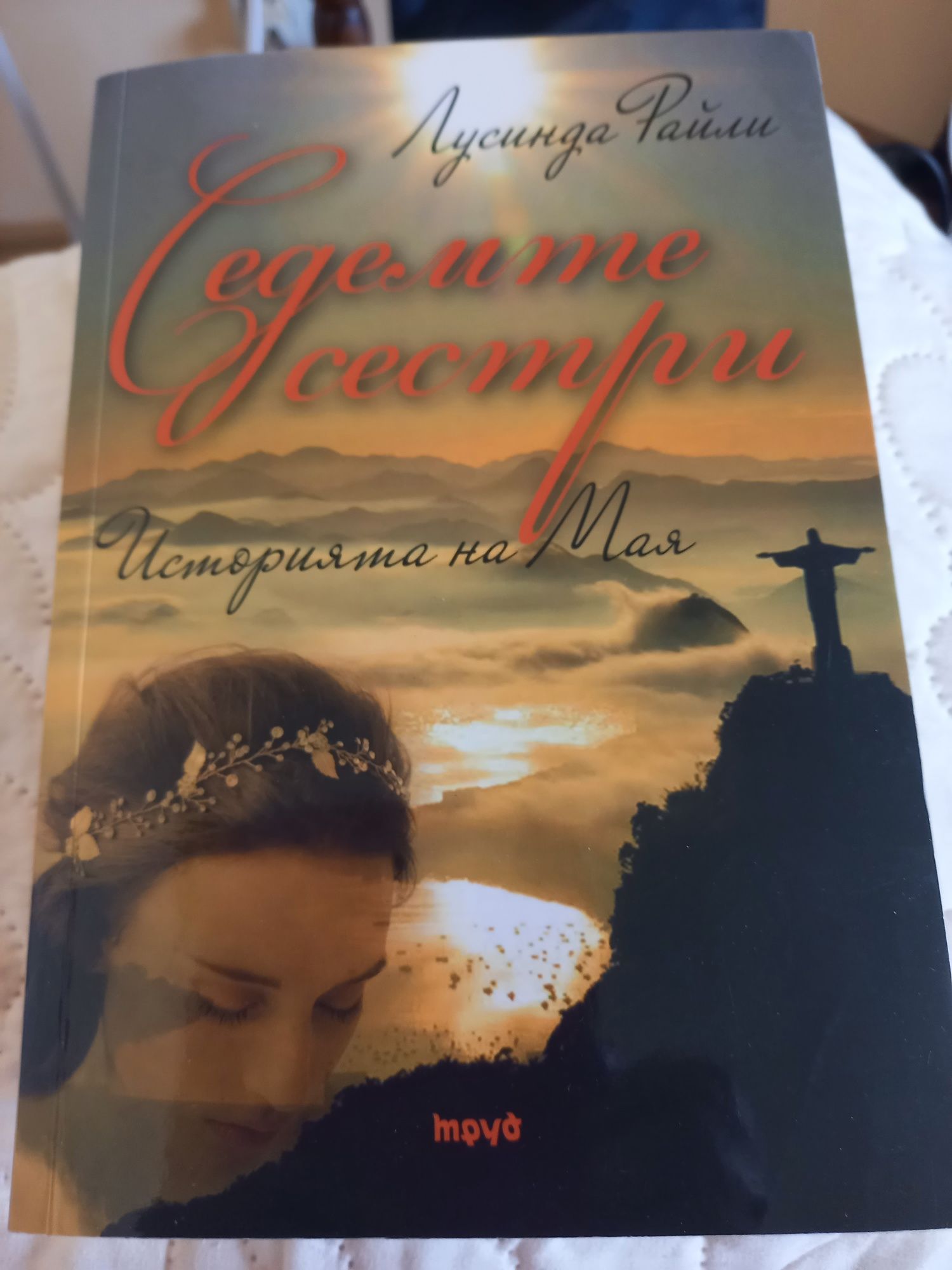 Седемте сестри. Историята на Мая.