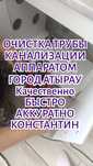 Услуги Сантехника в Атырау Чистка канализации