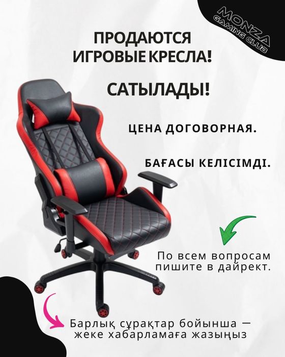 Игровые кресла БУ