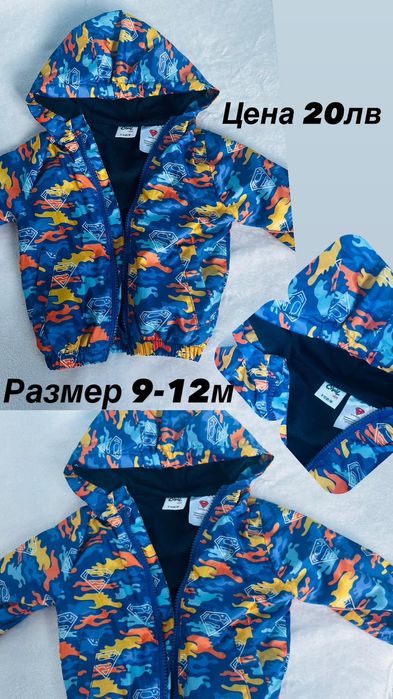 Детски якета за момче - различни размери - 6+ месеца