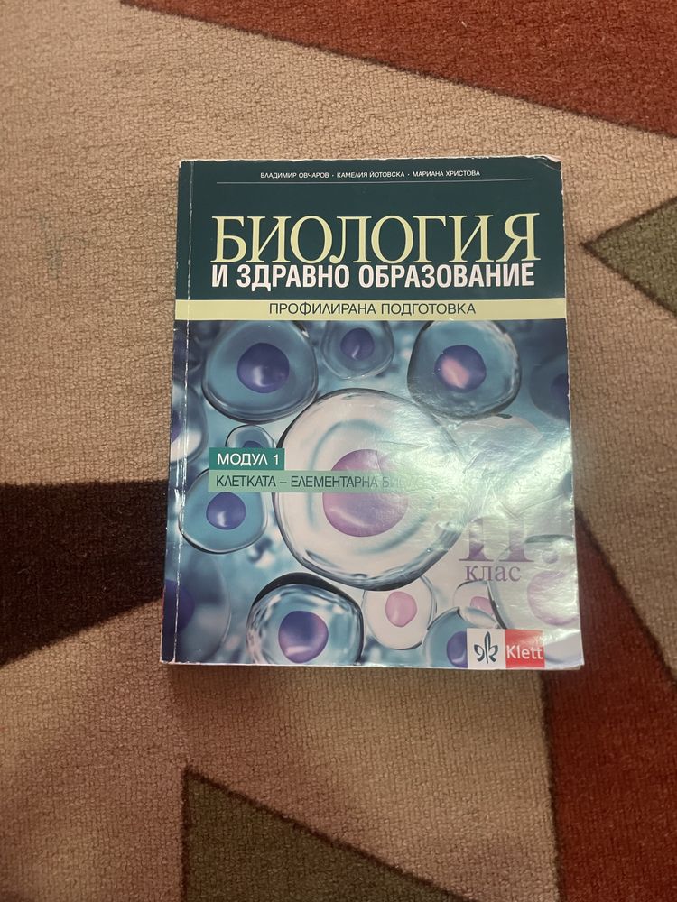 Учебници по химия и биология от 9,10 и 11 клас.