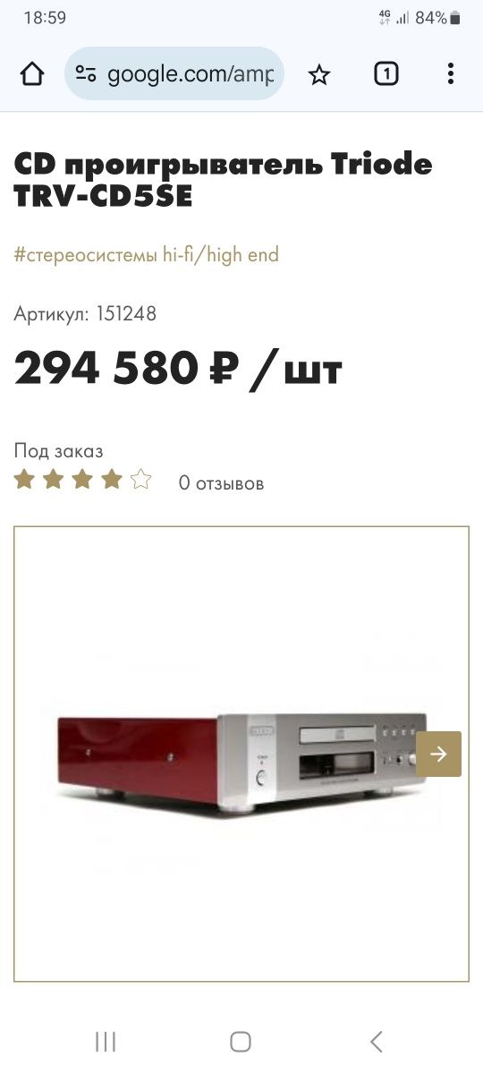 Продам CD-проигрыватель.