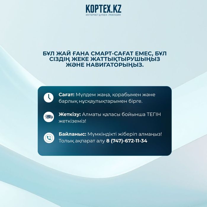 Смарт сағат / смарт часы