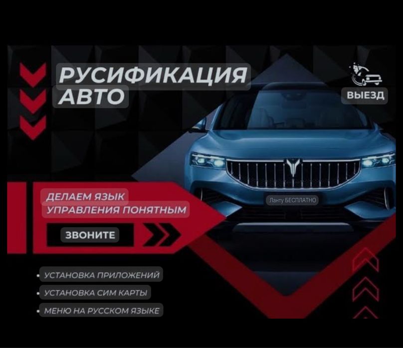 Руссификация корейских китайских авто