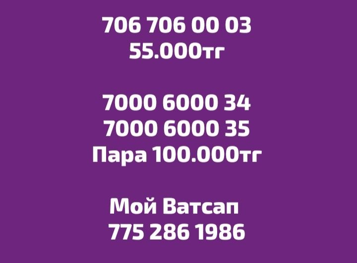 Продам номера сем карты