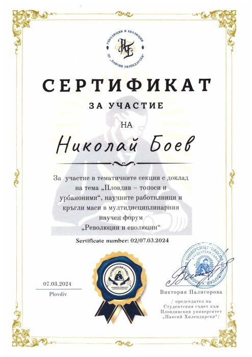 Уроци по Български език и литература