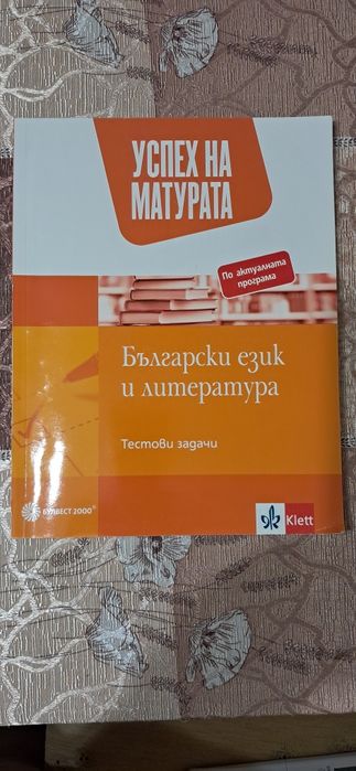 Продавам учебници, тестове и справочни таблици