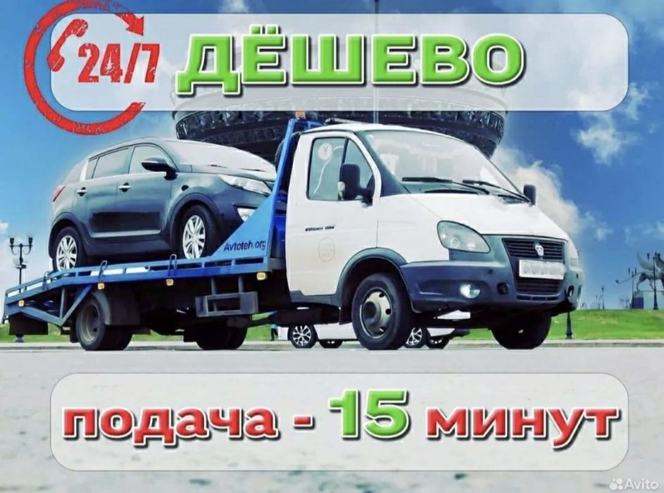 Услуги Эвакуатора Город Астана и межгород/Хабарласыңыз