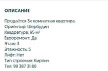 Квартира 3хкомнатная продаётся срочно 95 квадрать 55000 $$ шербудин