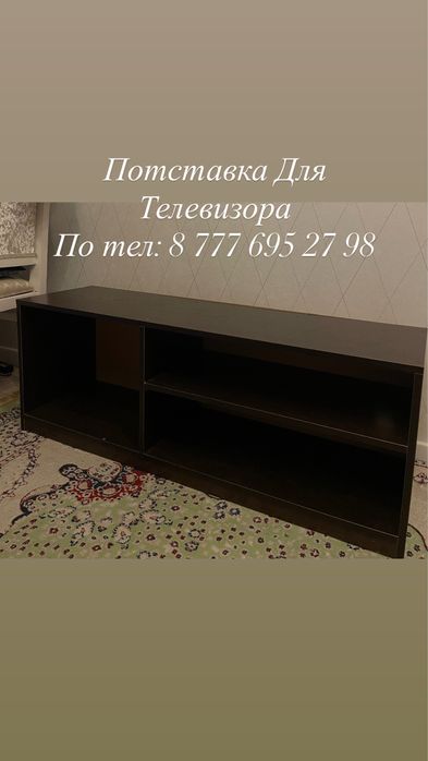 Потставка Под Телевизор