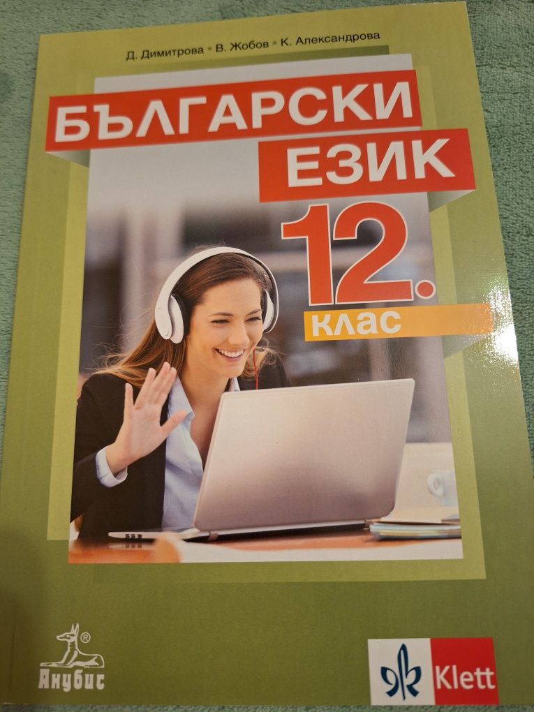 Сборници математика и литература 11 и 12 клас