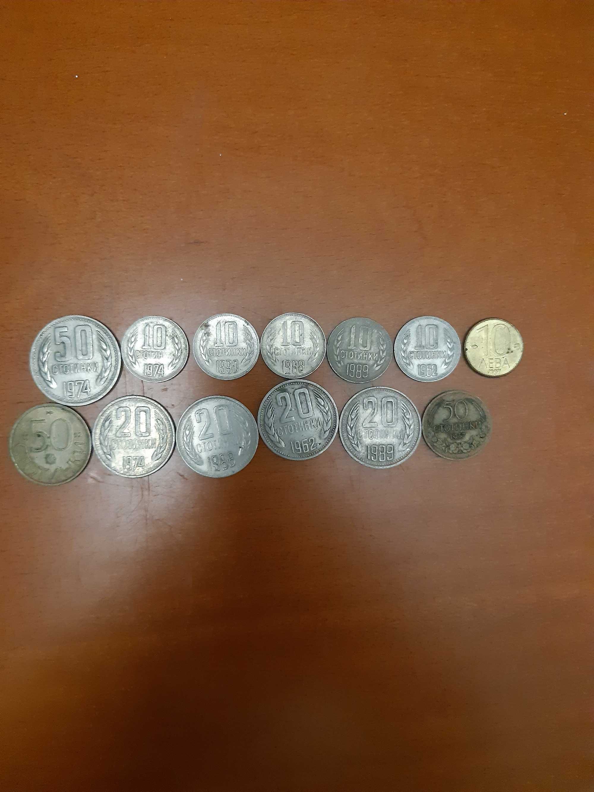 Стари монети от соца