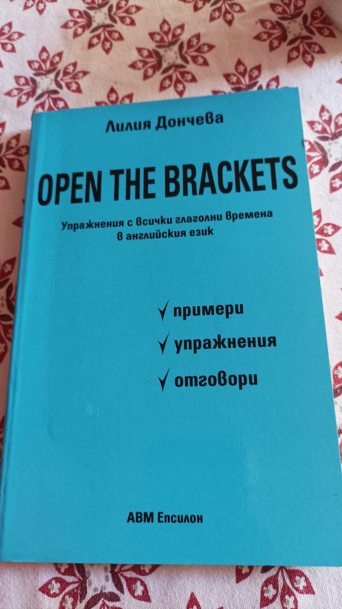 Open the brackets, Лили Дончева
