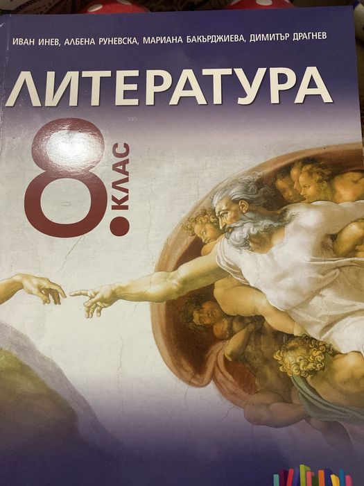 Продавам 10 учебника за 8 клас + атлас по география
