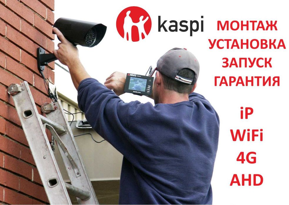 Профессиональный монтаж видеонаблюдения гарантия наличие 4G iP WiFi