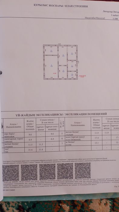 Срочно продам дом Байтерек 3 квартал 1/1