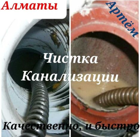 Прочистка любой канализации Алматы. Чистка канализации. Прочистка труб