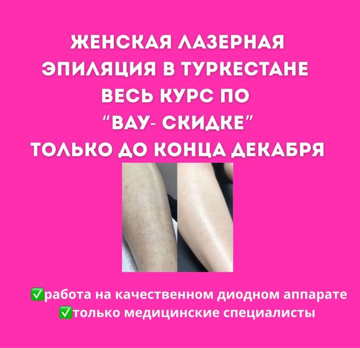 Первый сеанс  любой зоны - 3000тнг, писать в WhatsApp