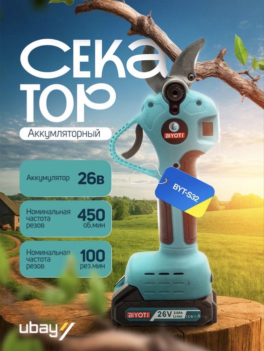 Biyoti S32 (секатор аккумляторный)