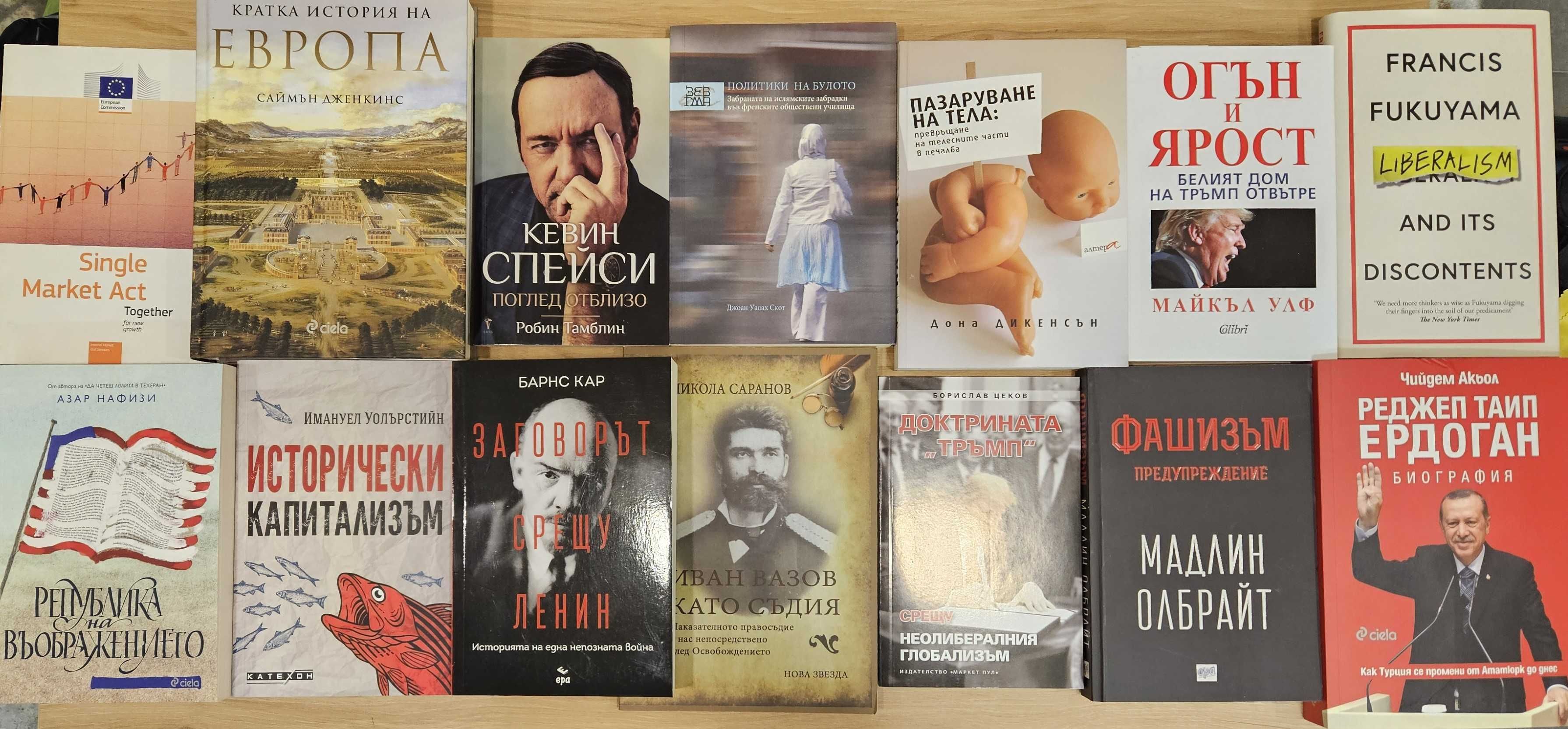 11 книги за политика и икономика + две книги подарък