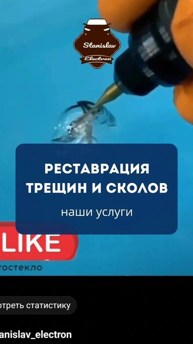 Ремонт трещин и сколов на лобовом стекле. Реставрация автостёкол.