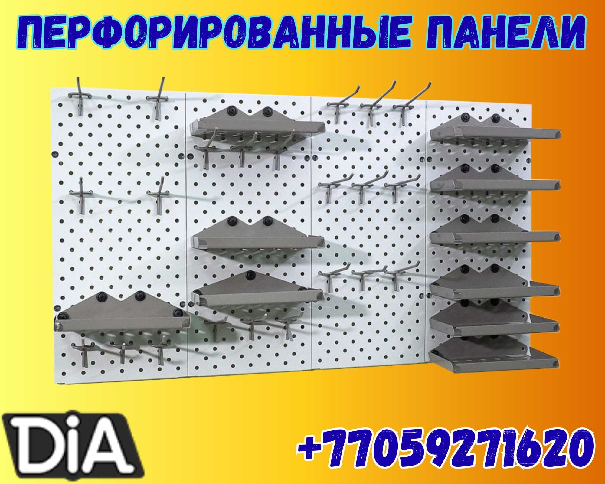 Панель перфорированная, настенная, для магазина и склада aspp